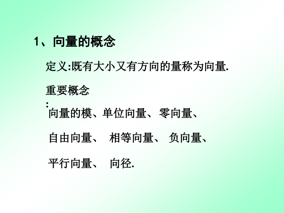 高等数学向量代数与空间解析几何总结课件_第3页