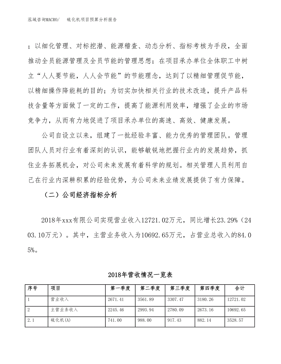 硫化机项目预算分析报告_第3页