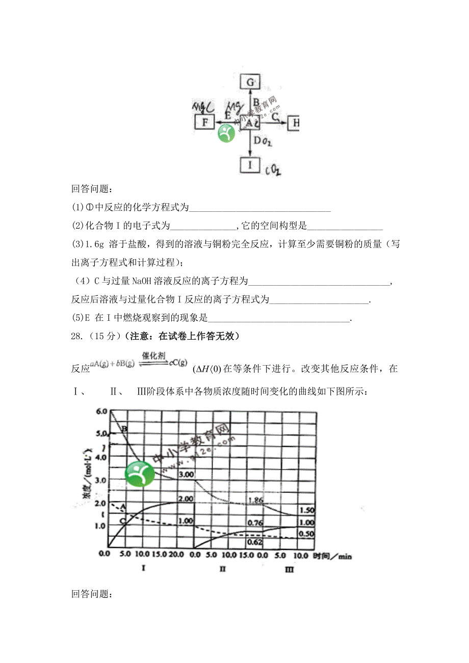 2011年高考全国2卷理综化学及答案_第3页