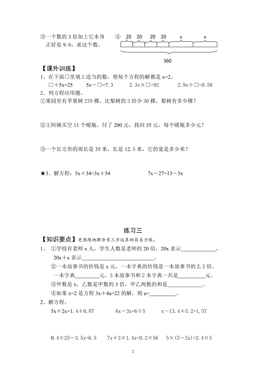 五年级解方程典型练习题资料_第2页