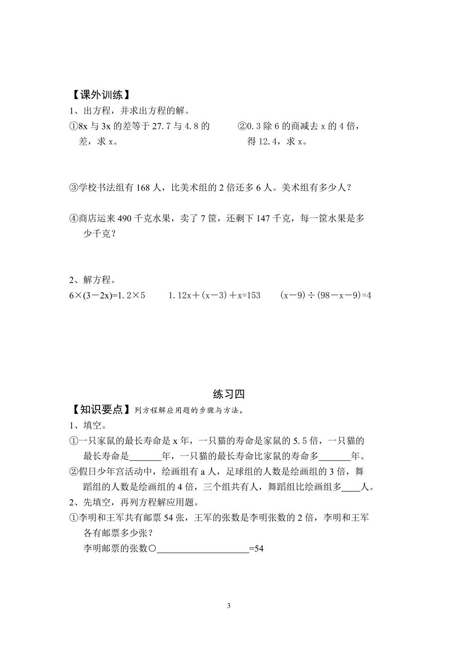 五年级解方程典型练习题资料_第3页