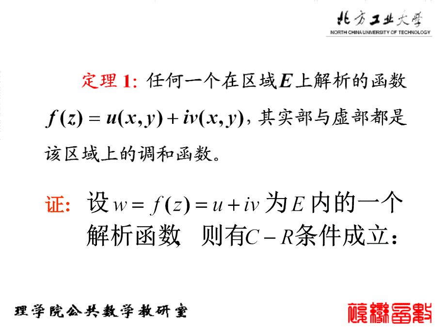 复变函数与积分变换 教学课件 ppt 作者 张建国 李冱岸主 编第二章 积分复变2-4_第2页