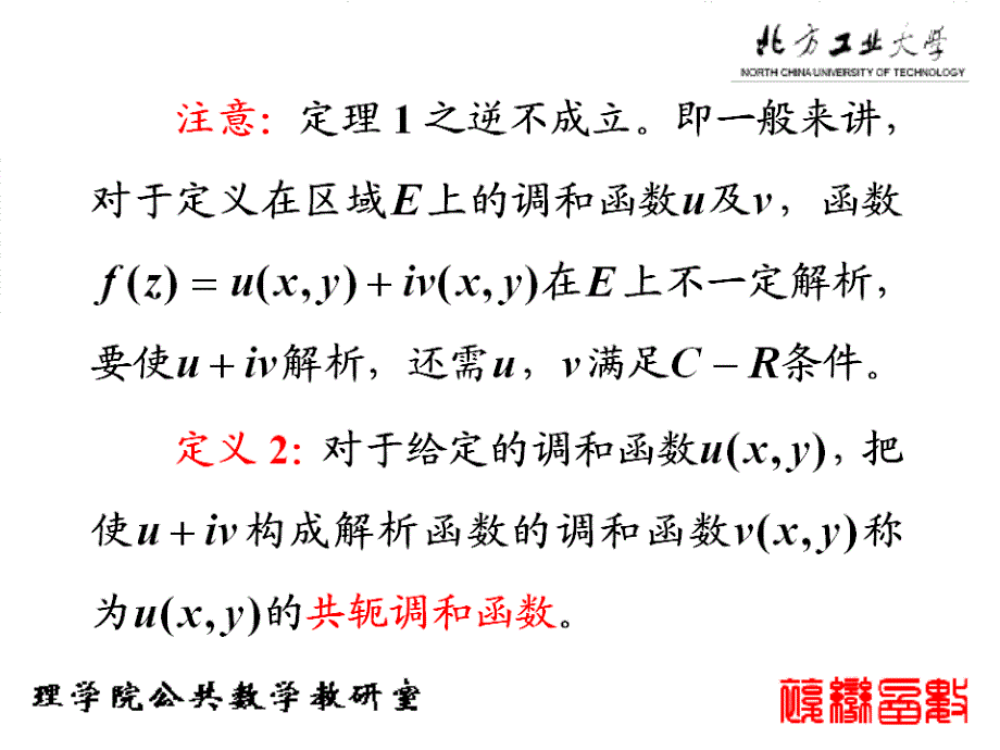 复变函数与积分变换 教学课件 ppt 作者 张建国 李冱岸主 编第二章 积分复变2-4_第4页