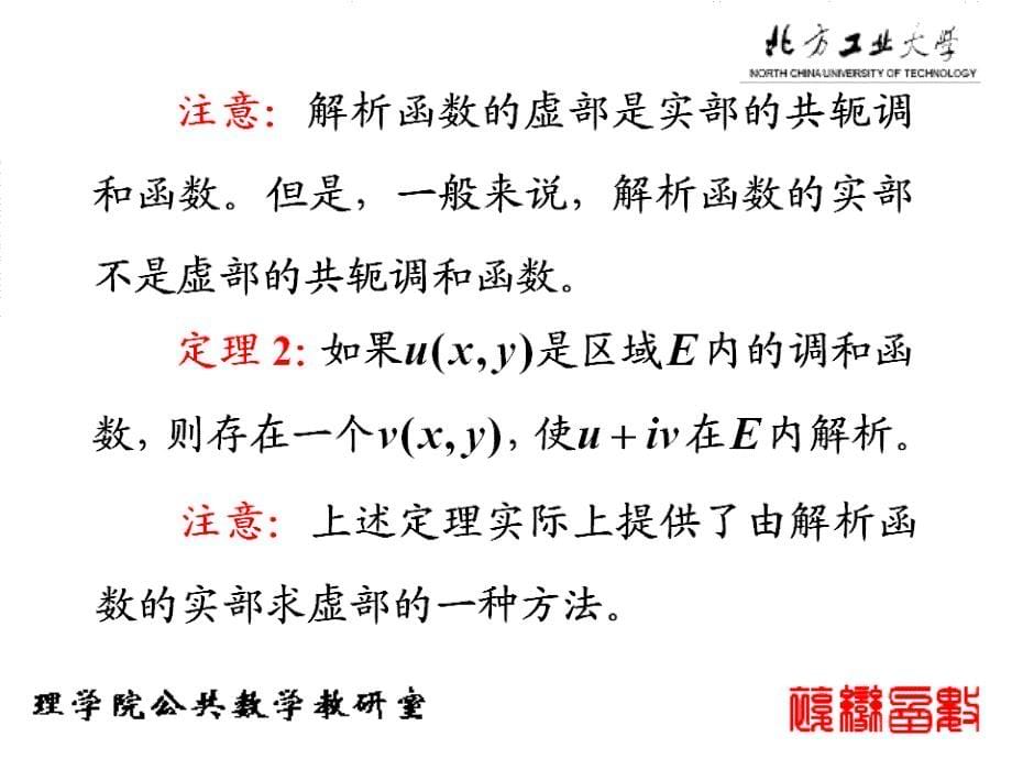 复变函数与积分变换 教学课件 ppt 作者 张建国 李冱岸主 编第二章 积分复变2-4_第5页