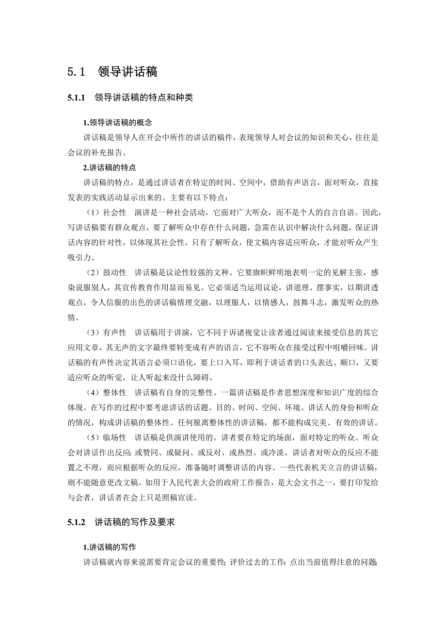 新编应用文写作 教学课件  作者 苏伟民 25_第1页