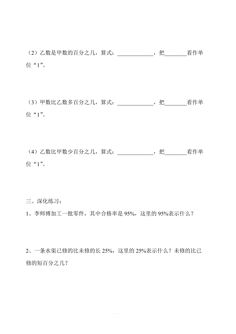 【人教版】2019年秋六年级上册数学：第6单元百分数（一）第6课时整理和复习教案_第3页