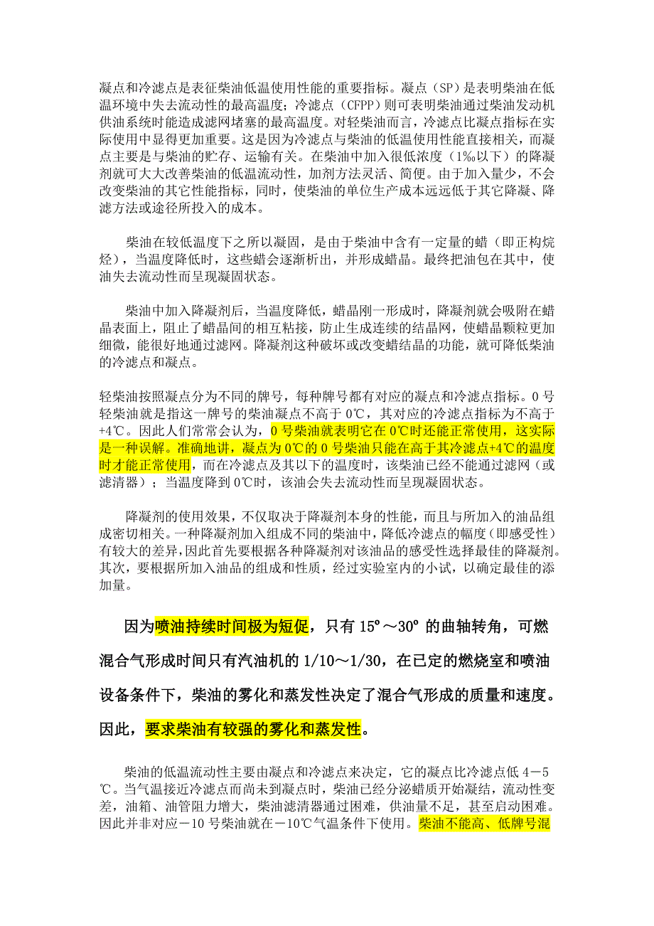 汽车性能与使用技术 教学课件  作者 娄云主编 副主编：朱命怡 蒋家旺第八讲凝点和冷滤点_第1页