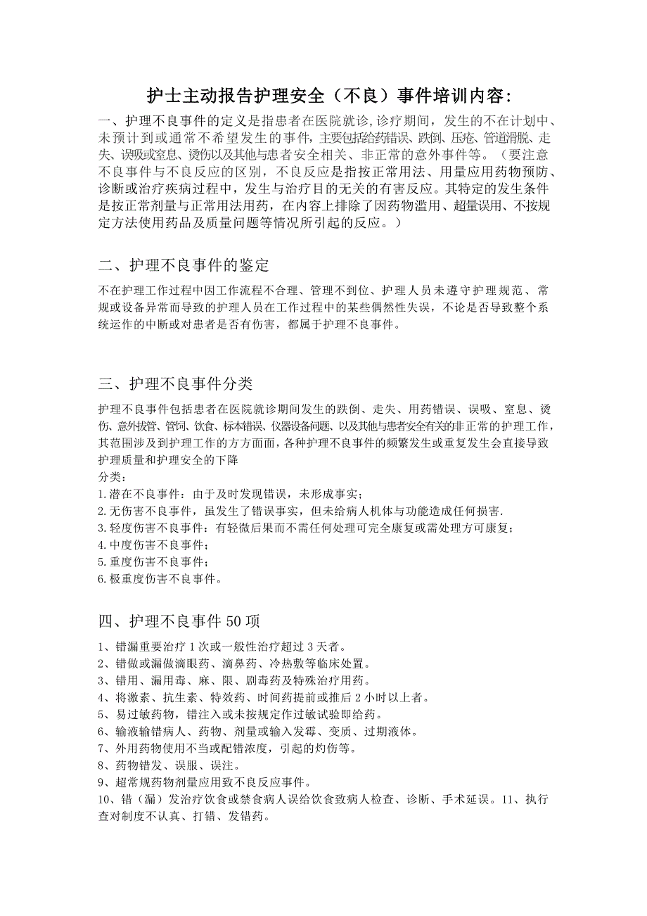 C1主动报告护理不良事件的制度与 激励 措施资料_第2页