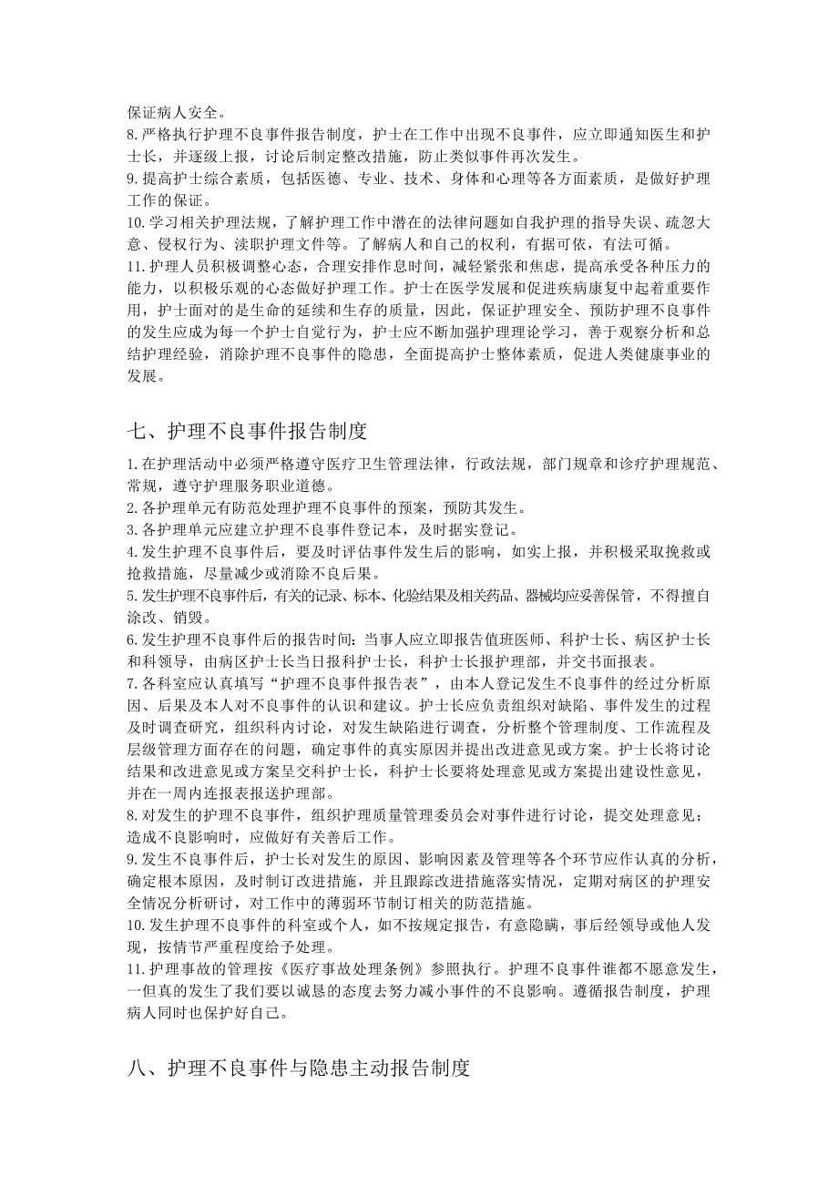 C1主动报告护理不良事件的制度与 激励 措施资料_第5页