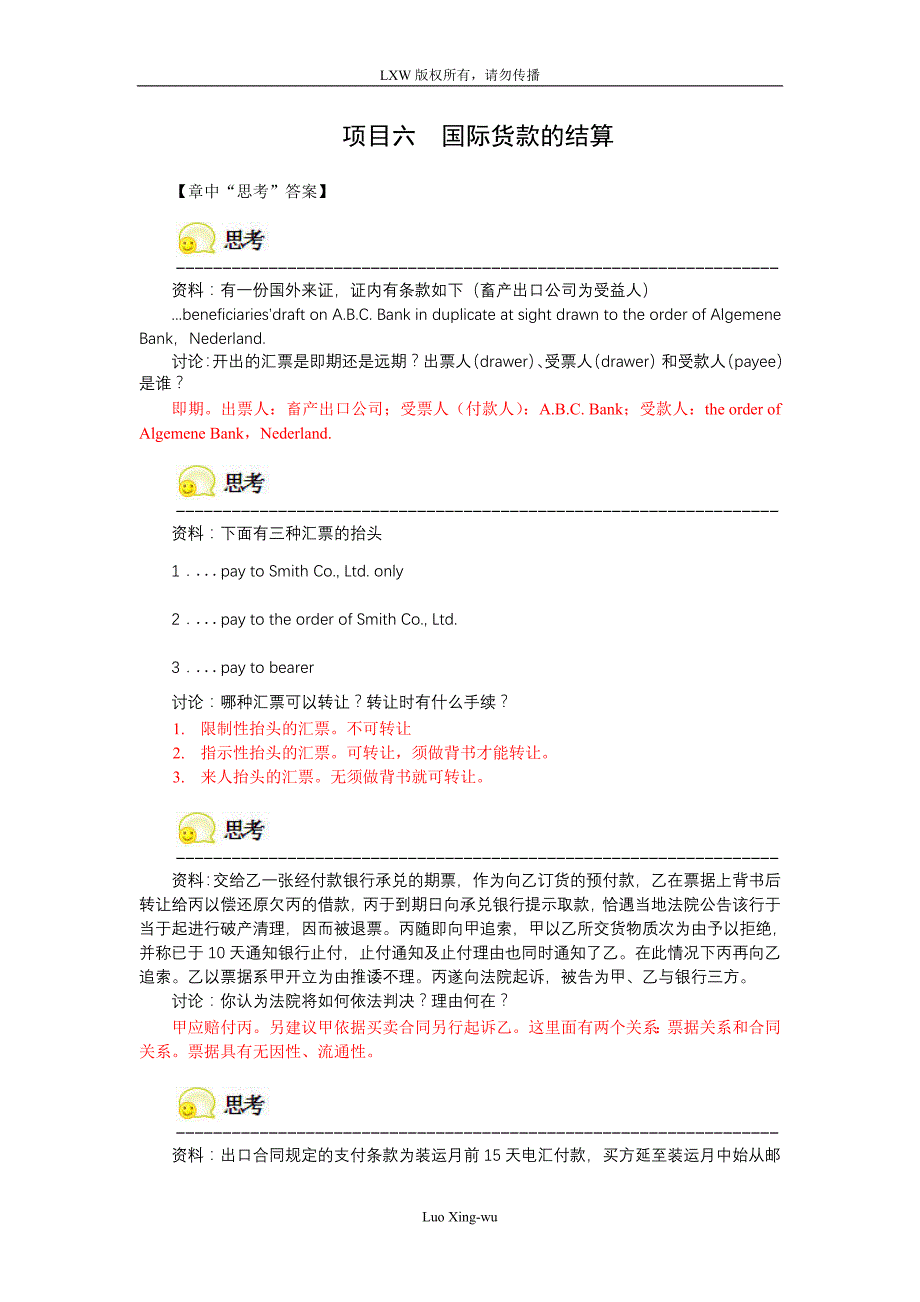 进出口贸易实务 教学课件  作者 罗兴武 项目七 进出口货款的结算_第1页