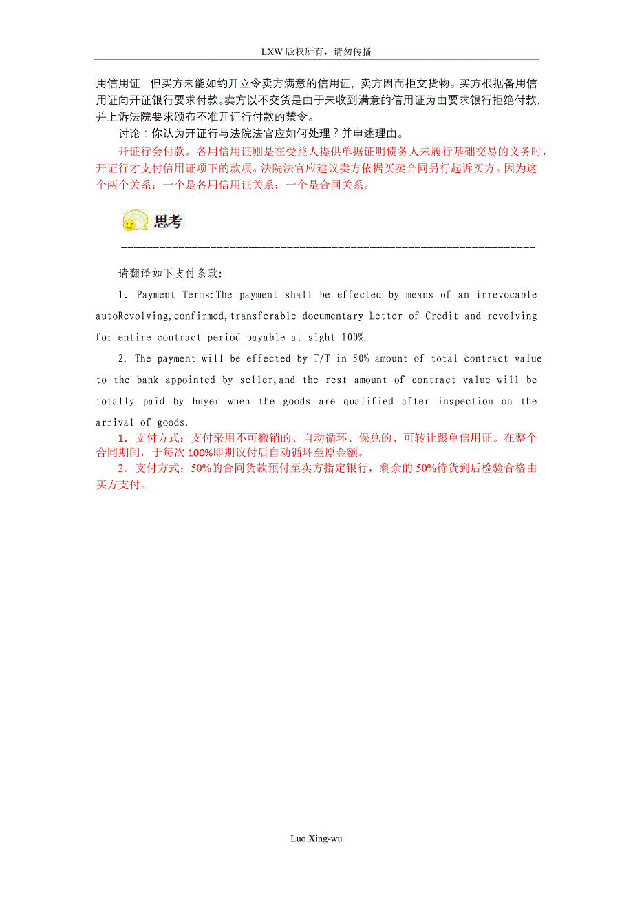 进出口贸易实务 教学课件  作者 罗兴武 项目七 进出口货款的结算_第3页