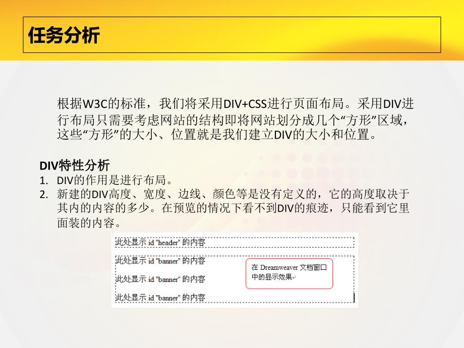 Dreamweaver网页设计项目教程 教学课件 ppt 作者 王雪松 项目一ppt任务3-1_第3页