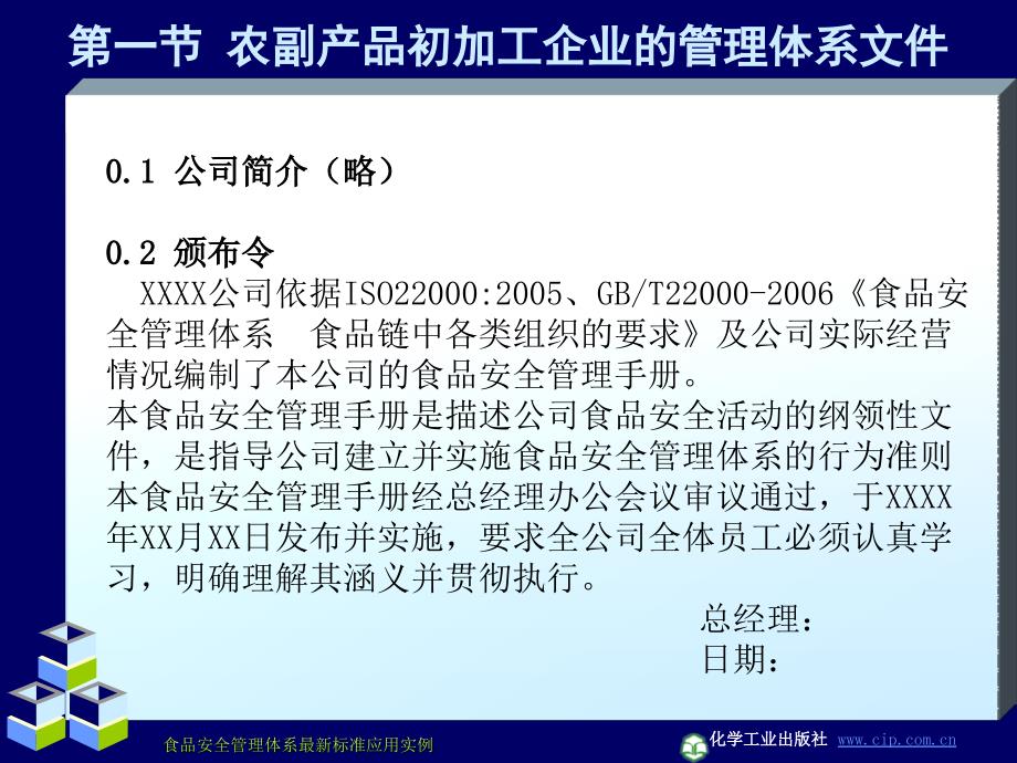 食品安全管理体系应用1-第四章 食品安全体系应用实例-第1节_第4页