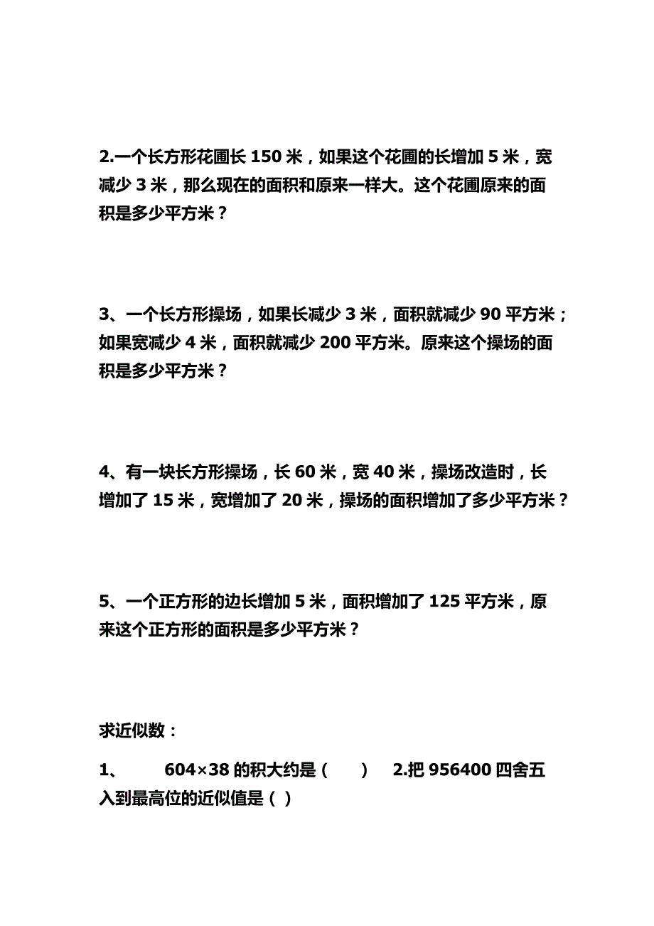 四年级解决问题 的策 略下资料_第2页