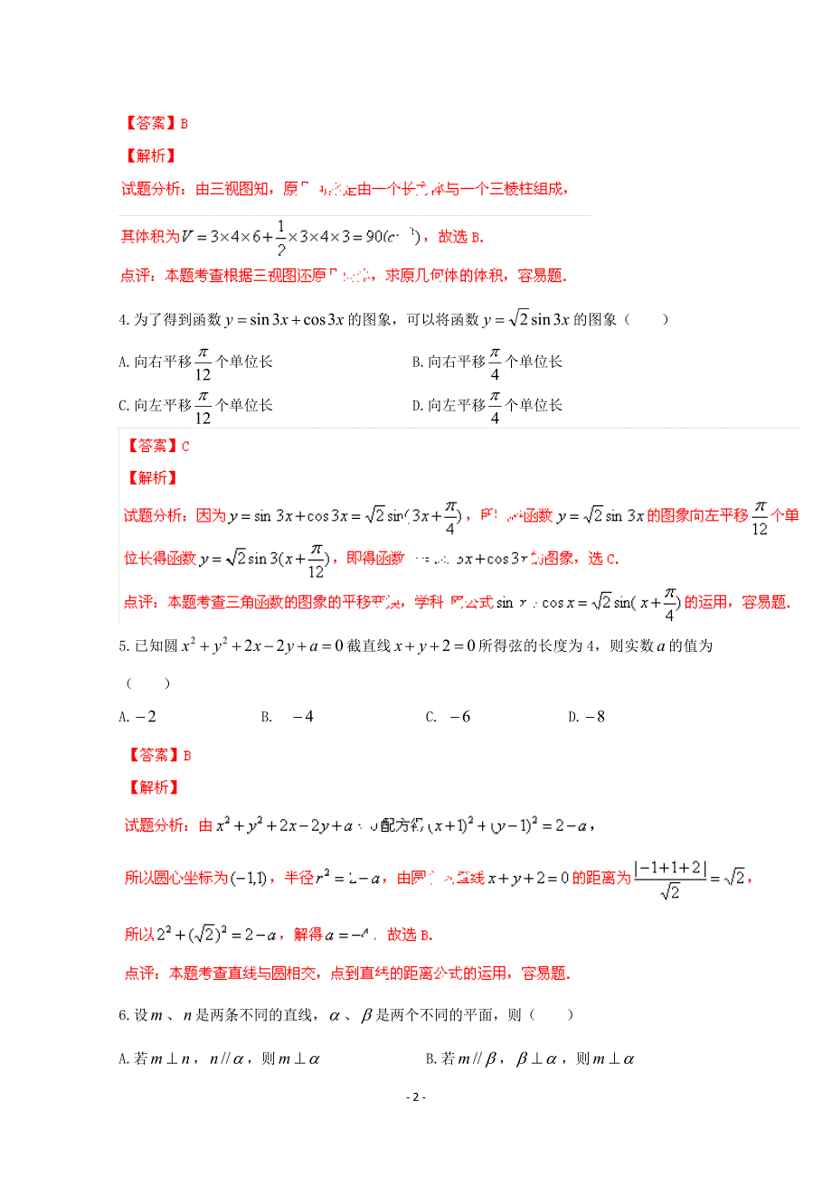 2014年浙江高考文科数学试题含答案（Word版）_第2页