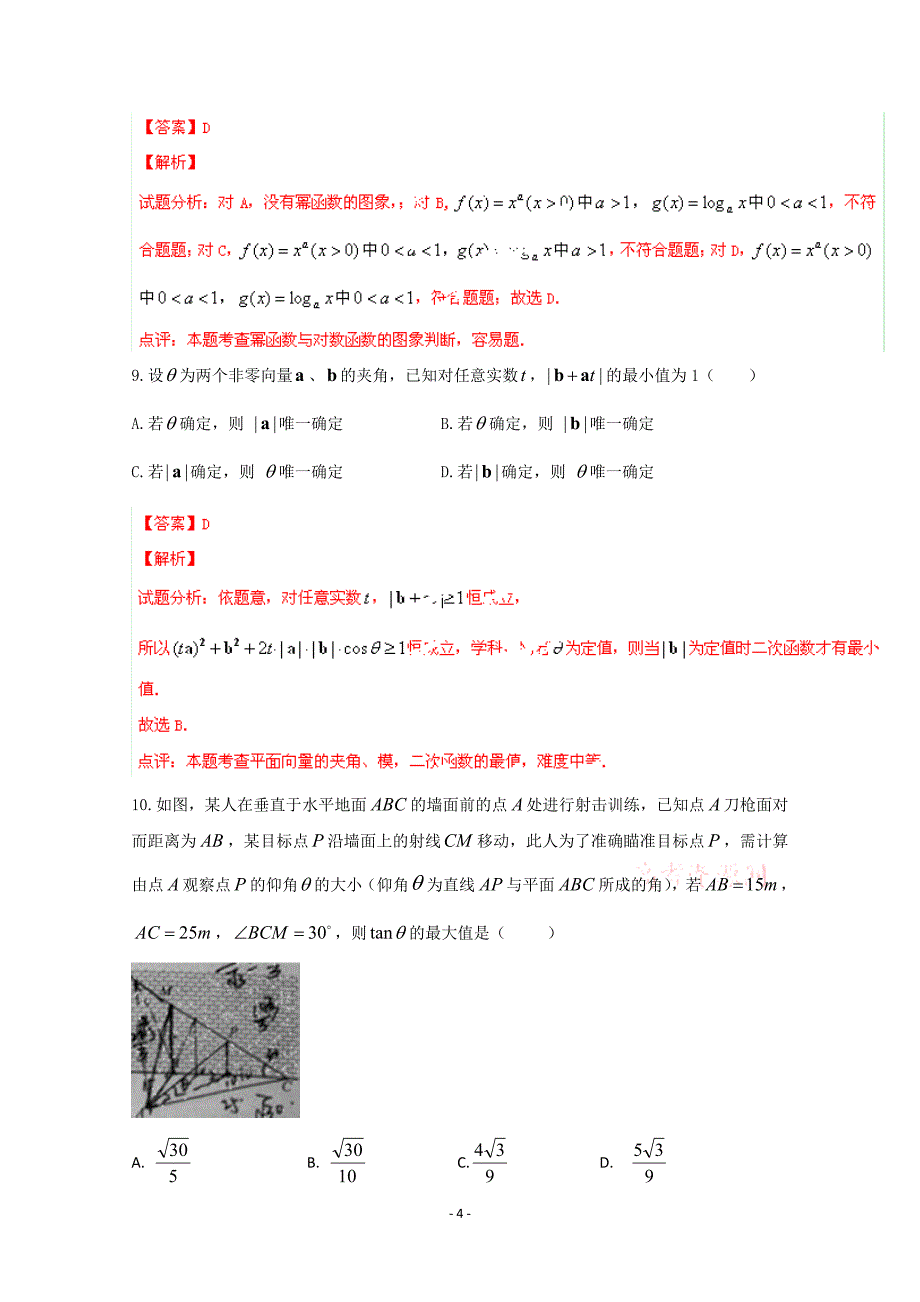 2014年浙江高考文科数学试题含答案（Word版）_第4页