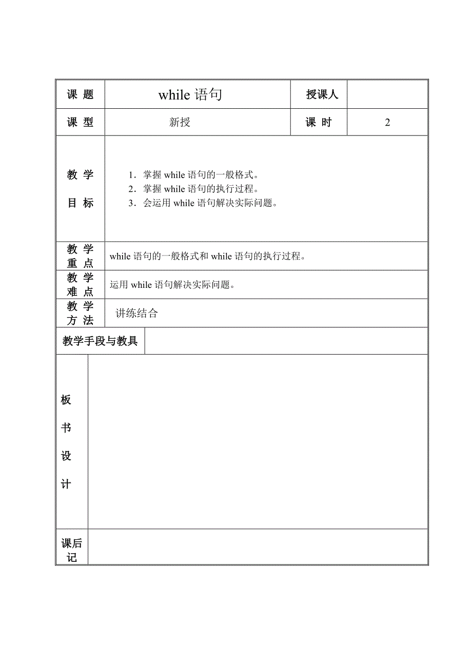 C语言程序设计 教学课件  作者 范兴福教案5-4_第1页