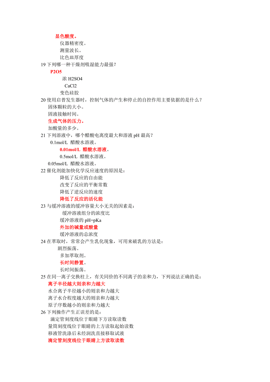 综合化学实验答案题库资料_第3页