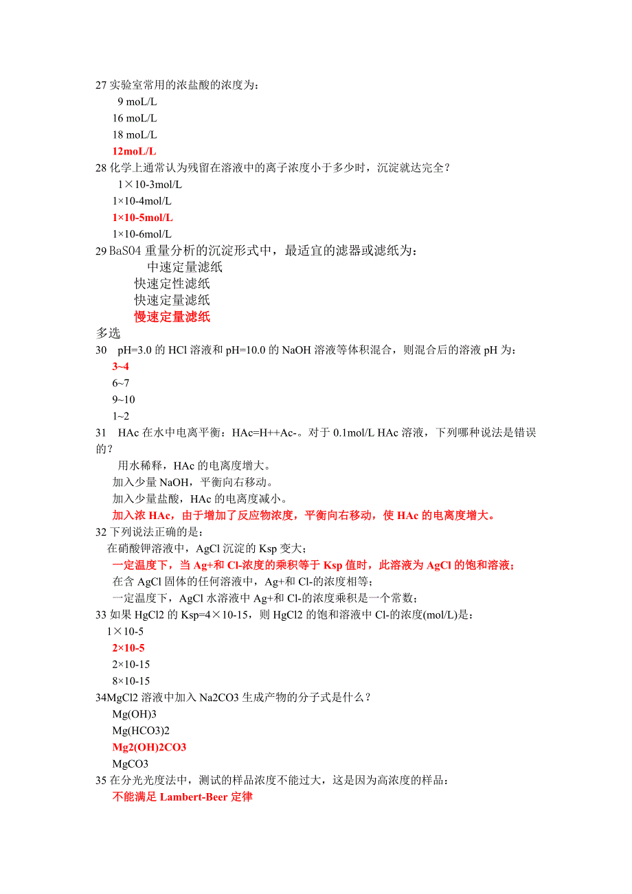 综合化学实验答案题库资料_第4页