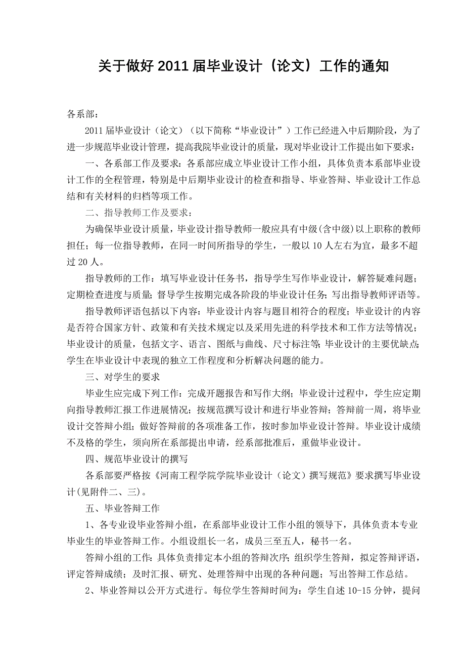 关于做好2011届毕业 设计 报表资料_第1页