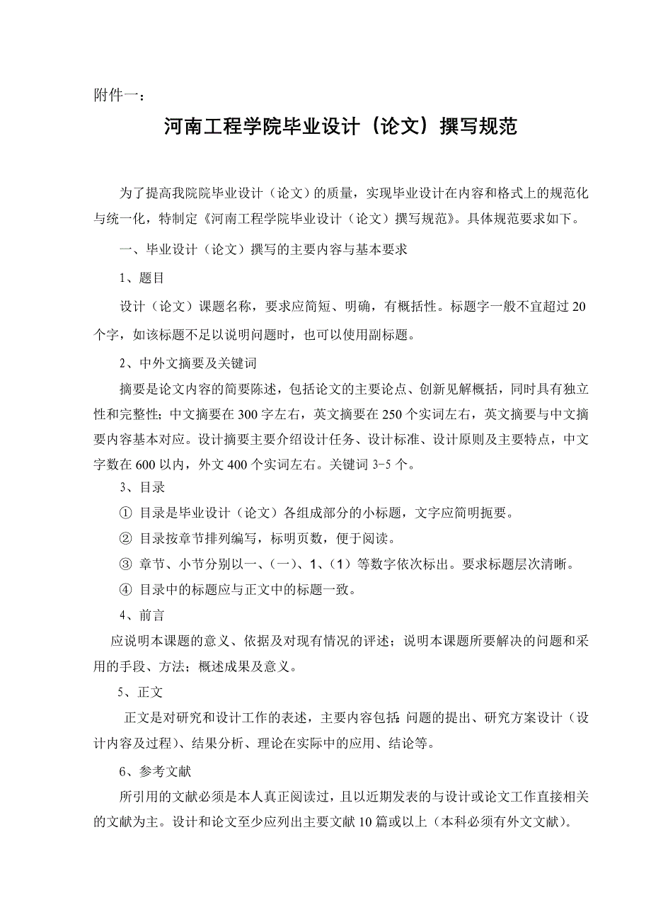 关于做好2011届毕业 设计 报表资料_第3页