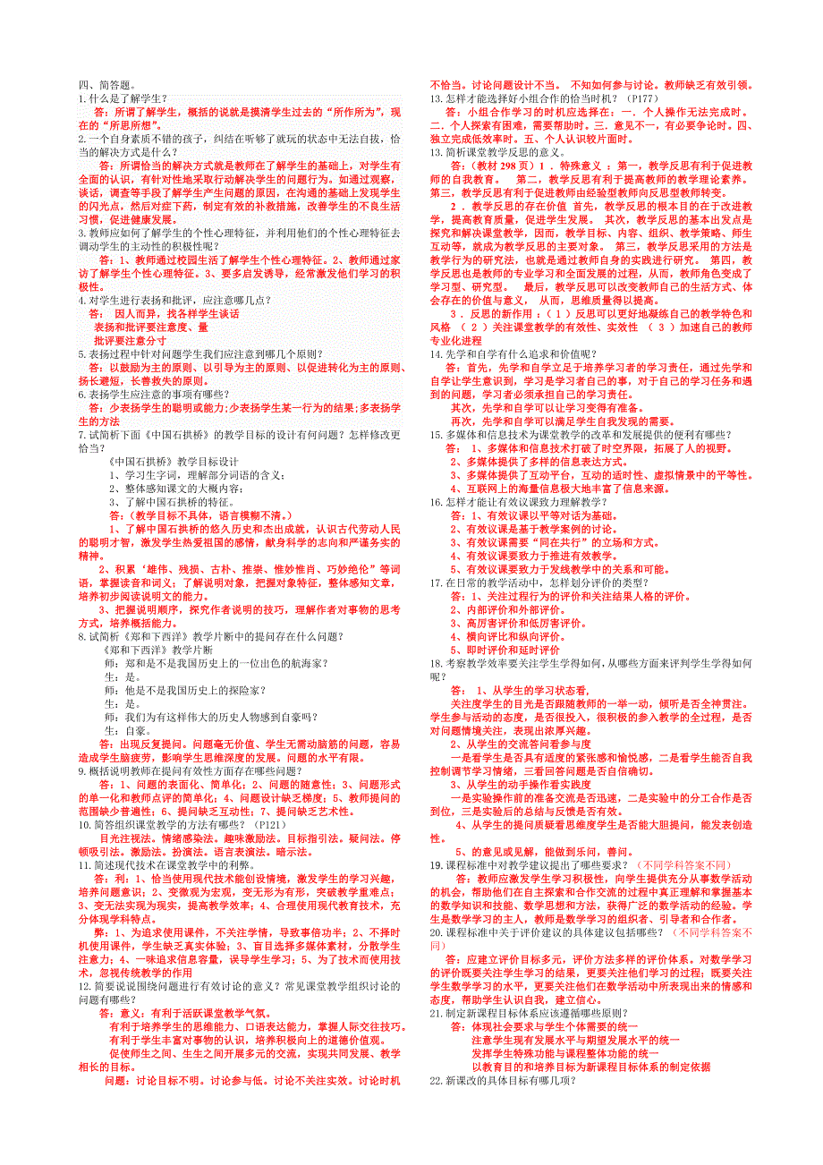 教师教材教法考试复习资料资料_第3页