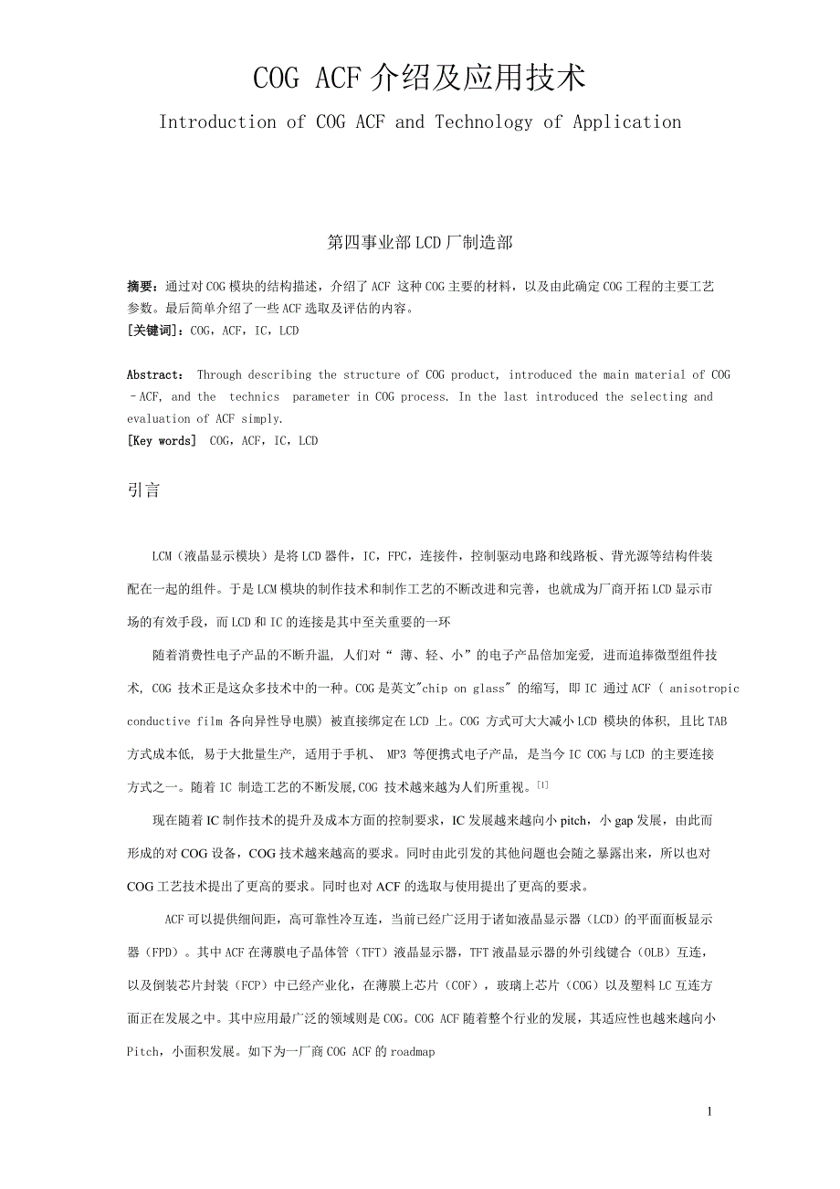 COG ACF介绍及应用技术资料_第1页