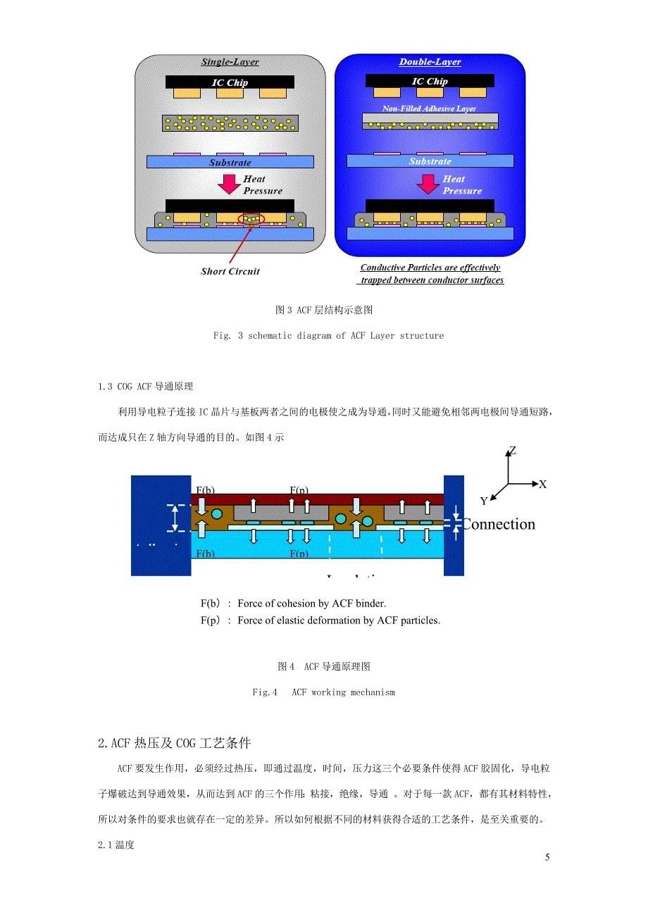 COG ACF介绍及应用技术资料_第5页