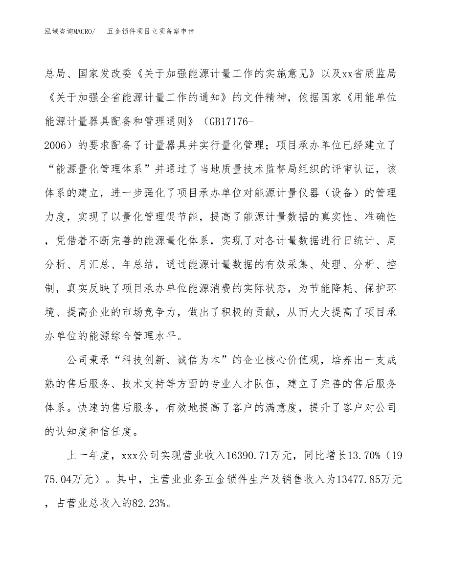 五金锁件项目立项备案申请.docx_第2页