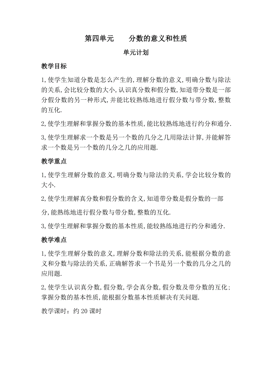 新人教版五年级数学下册第四单元教案资料_第1页