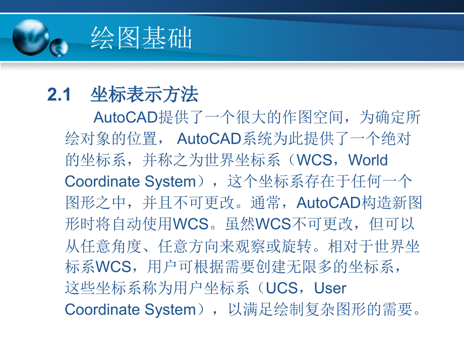 计算机辅助设计——AutoCAD应用教程 教学课件 ppt 作者 程孝鹏 主编 李斌艳 付红珍 副主编第2章_第2页