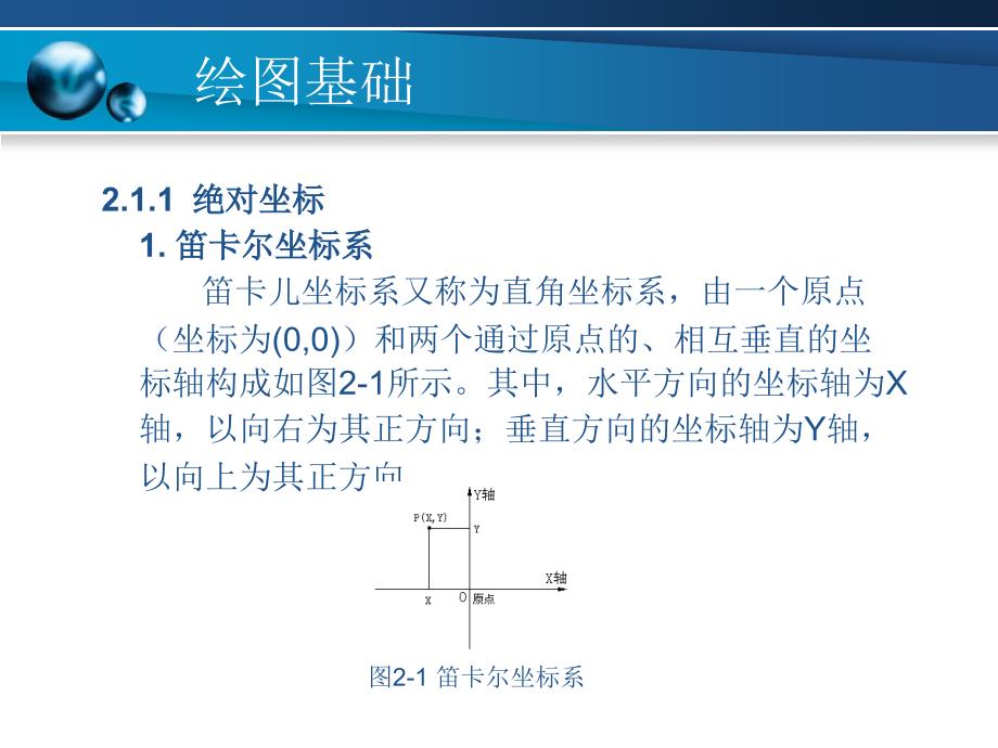 计算机辅助设计——AutoCAD应用教程 教学课件 ppt 作者 程孝鹏 主编 李斌艳 付红珍 副主编第2章_第3页