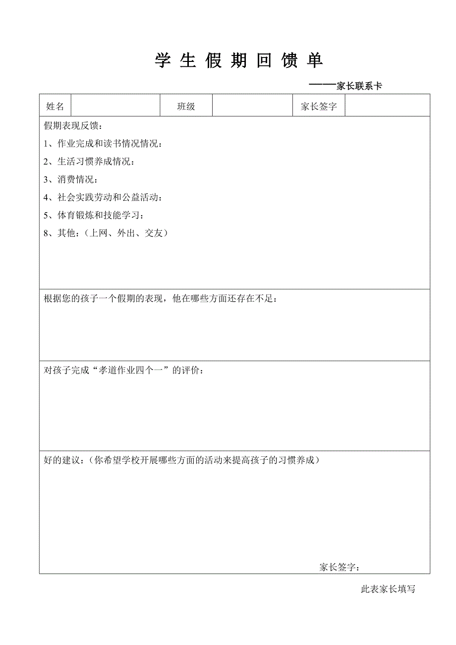 2016年中学生暑期活动方案.doc_第3页