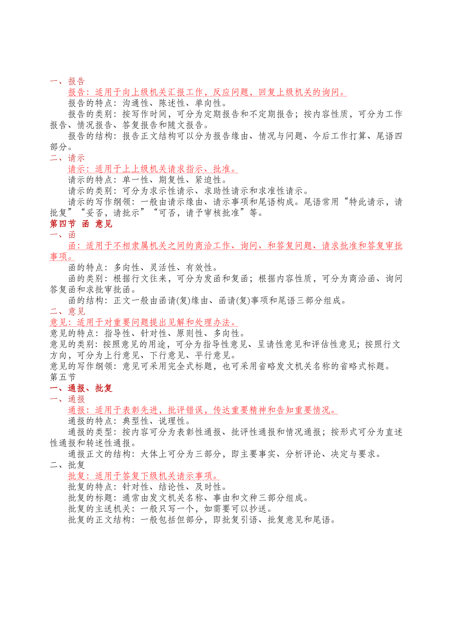 党政机关公文 基础 知识资料_第4页