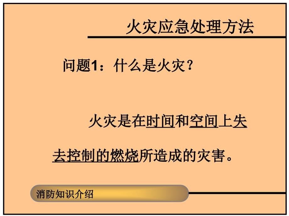 地铁火灾应急处理方法课件_第5页