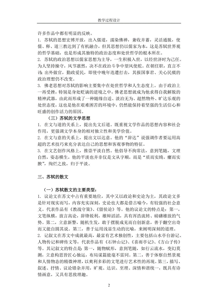 新编大学语文 教学课件  作者 王其全 顾金孚 苏轼_第3页