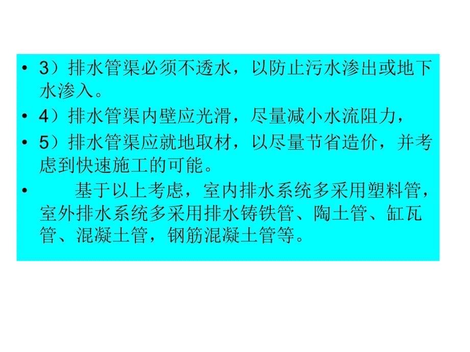 城市水工程运行与管理 教学课件 ppt 作者 肖利萍 于洋第26章 排水管渠系统的运行、维护与管理_第5页