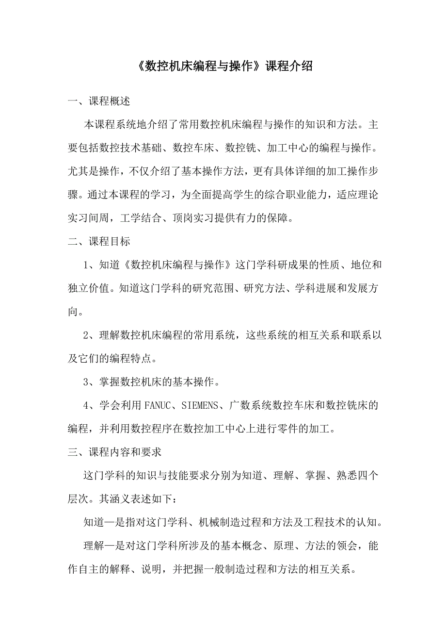 数控机床编程与操作 课程 介绍资料_第1页