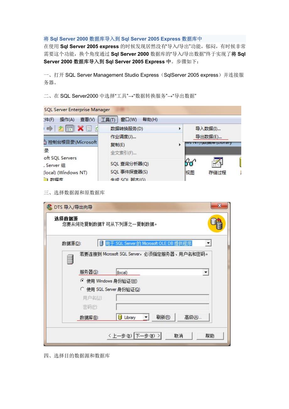 SqlServer2000数据库导入到SqlServer 20 05资料_第1页