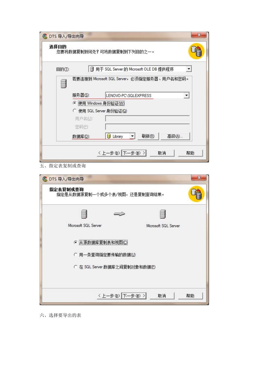 SqlServer2000数据库导入到SqlServer 20 05资料_第2页