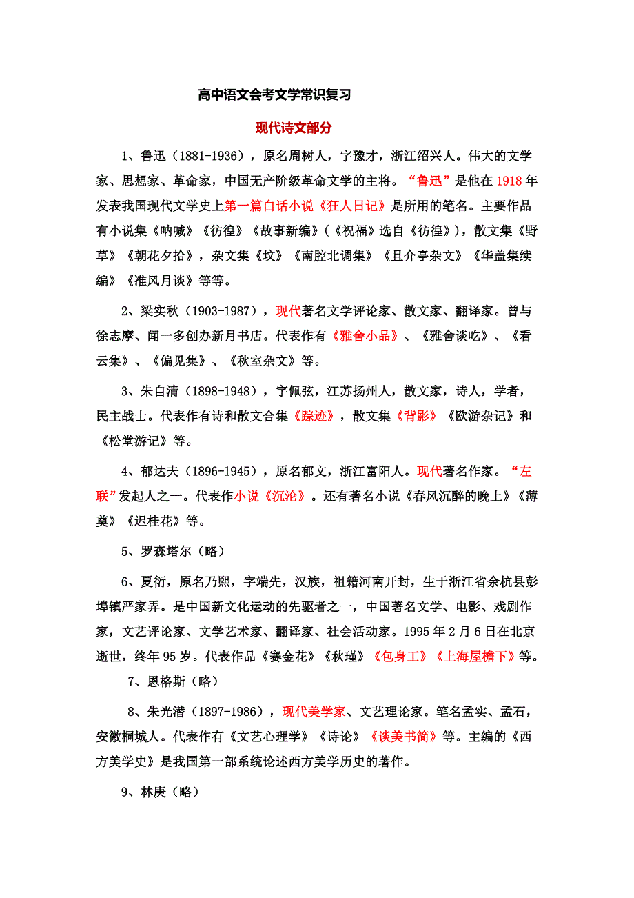 高中语文会考文学常识复习05107资料_第1页