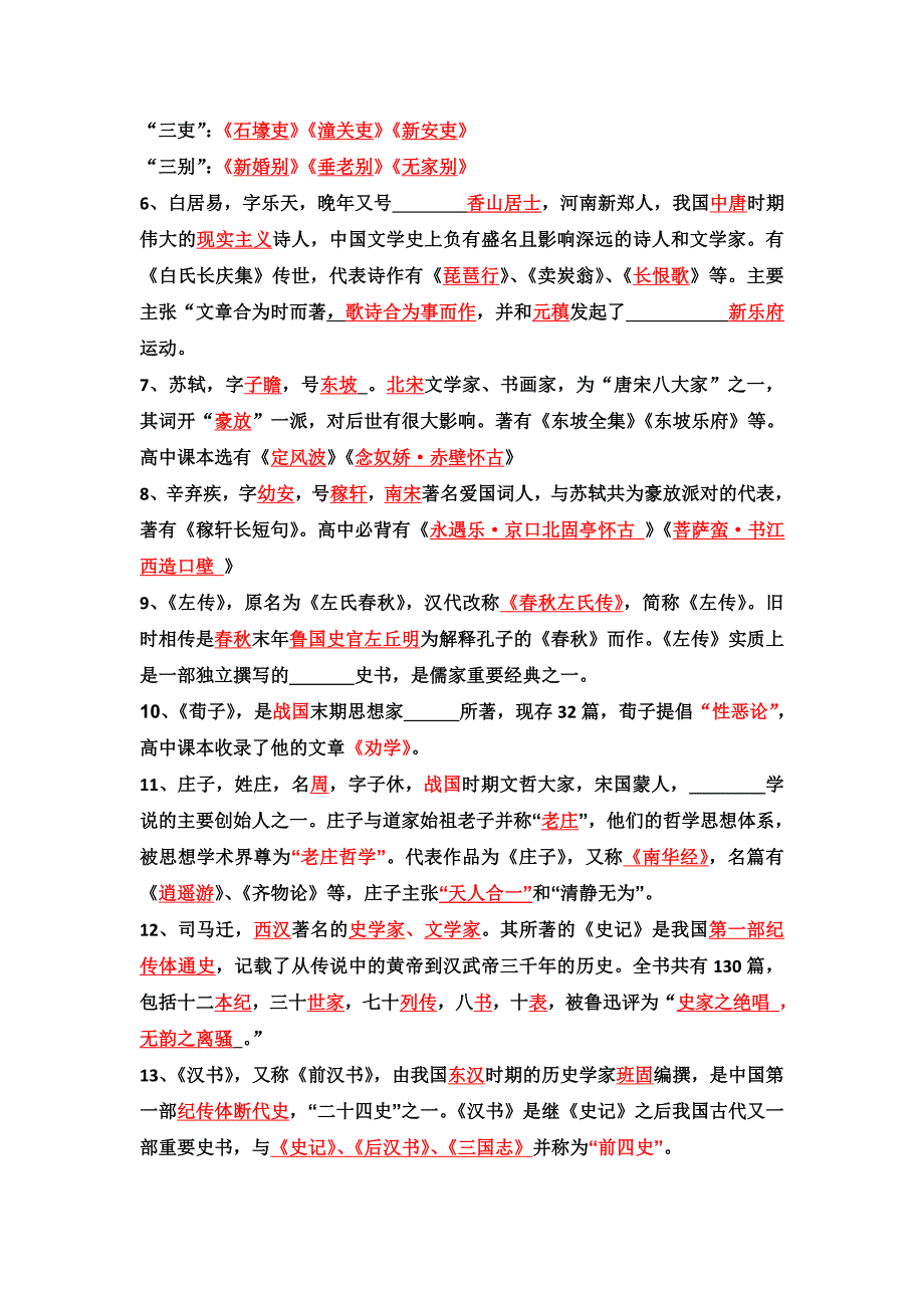 高中语文会考文学常识复习05107资料_第4页