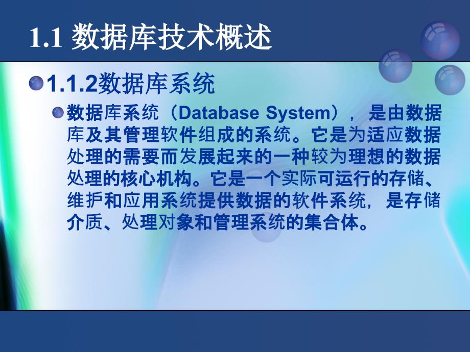 SQL Server 2005数据库技术与应用  教学课件 ppt 作者 赵丽辉 ppt第1章  数据库技术基础_第4页