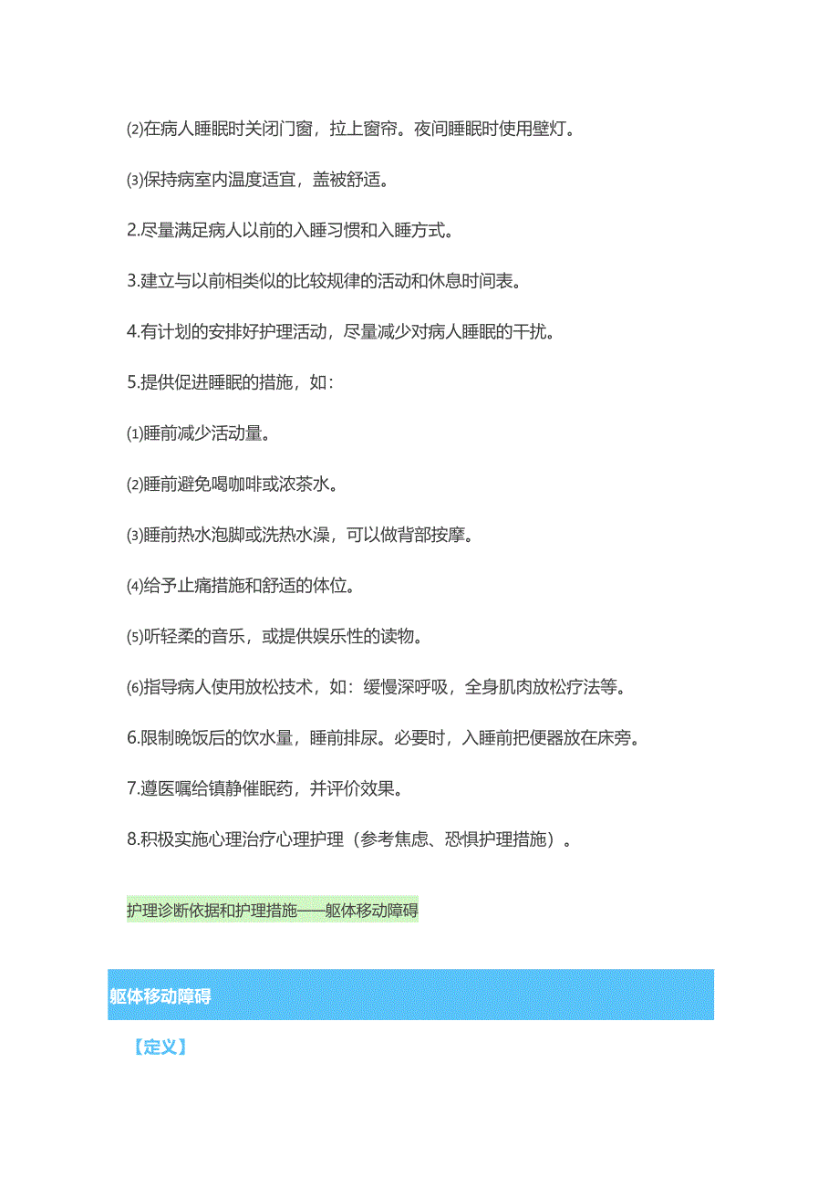 2018常用护理诊断依据和 护理 措施资料_第2页