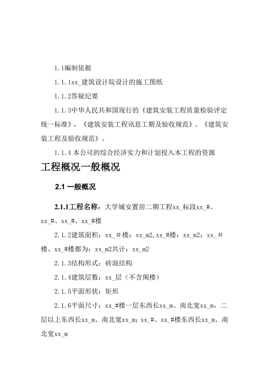 建筑设计院设计的施工图纸_第1页