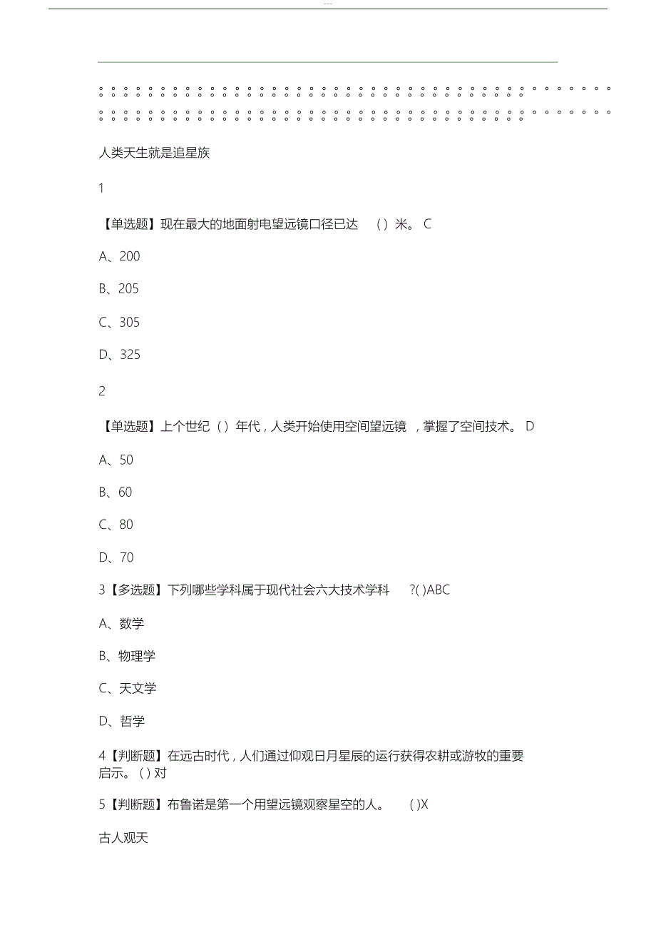 星海求知天文学的奥秘2019尔雅答案100分45730资料_第1页