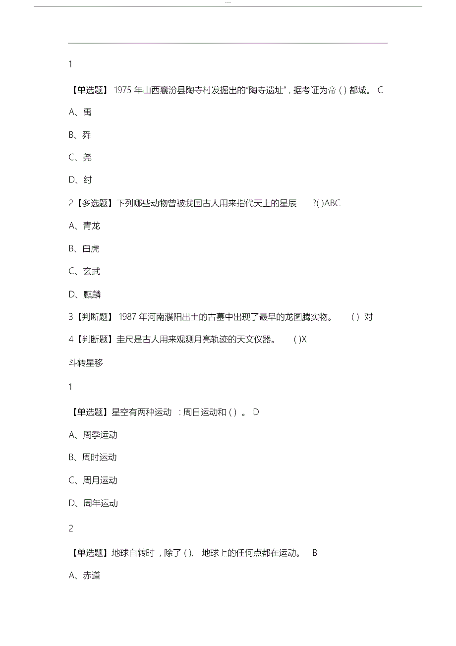 星海求知天文学的奥秘2019尔雅答案100分45730资料_第2页