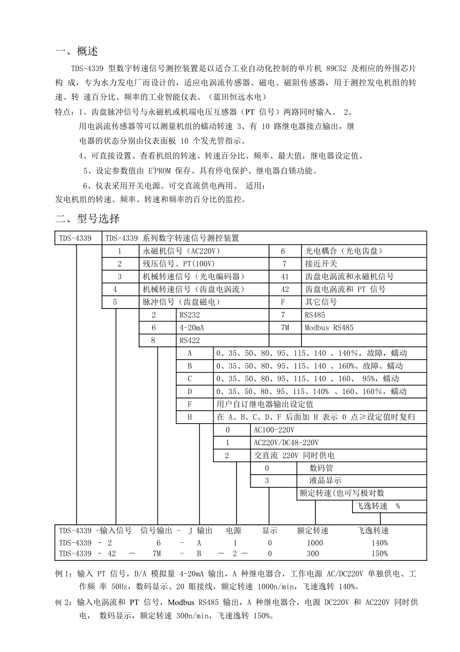 tds-4339 型数字转速信号测控装置说明书_第2页