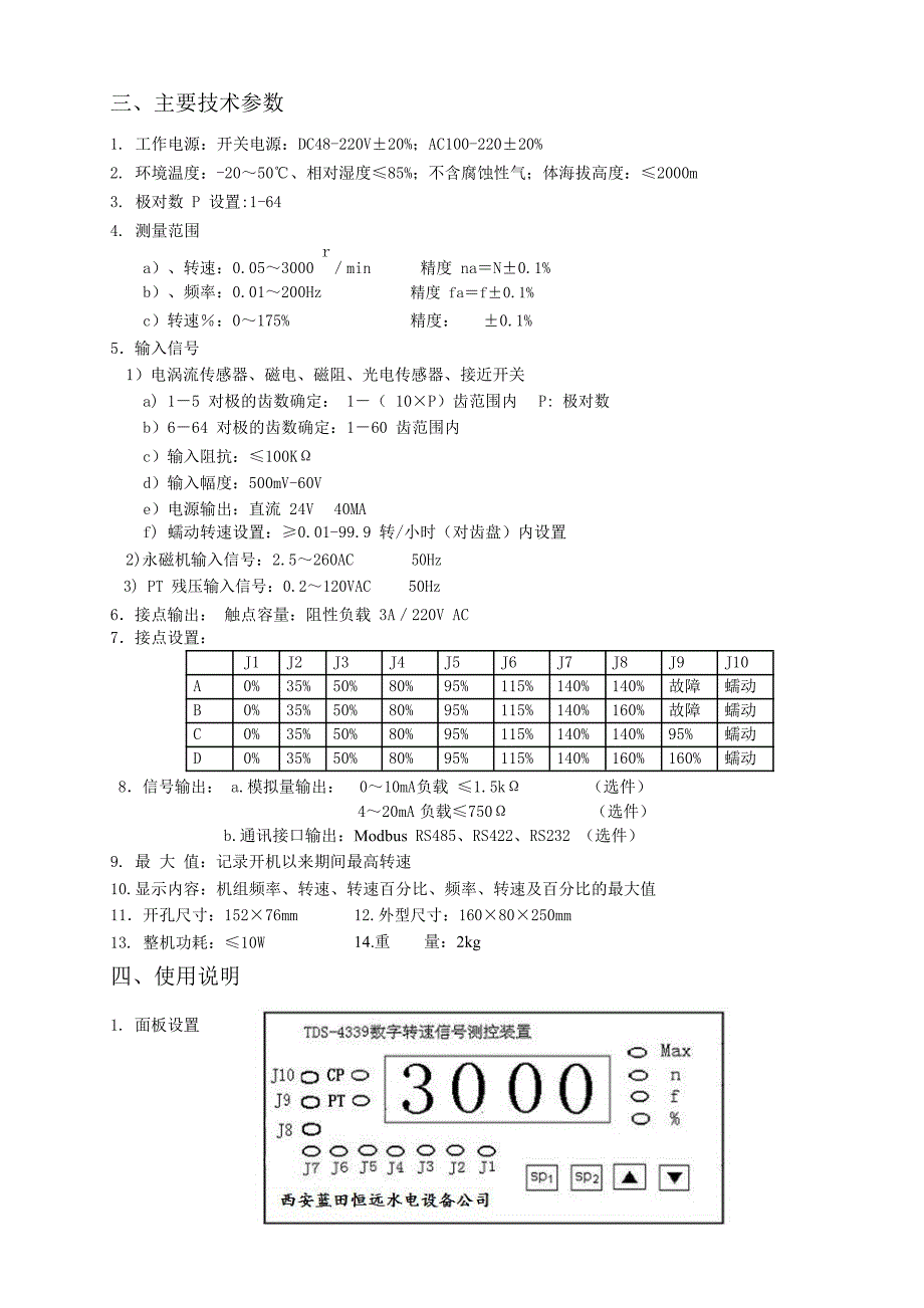 tds-4339 型数字转速信号测控装置说明书_第3页