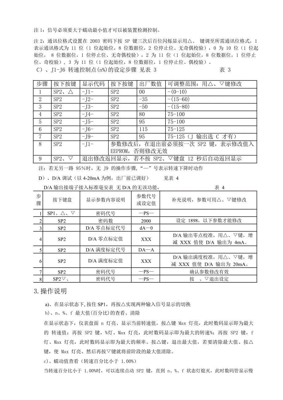 tds-4339 型数字转速信号测控装置说明书_第5页